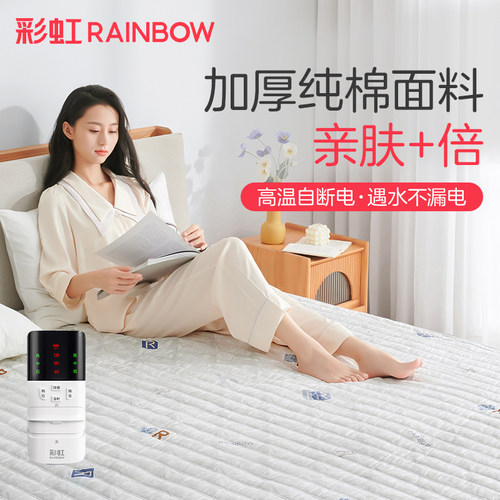rainbow家用电热毯电褥子