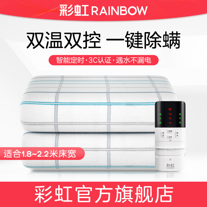 彩虹双人双控除螨除湿电热毯大床家用电褥子加大款官方旗舰店正品