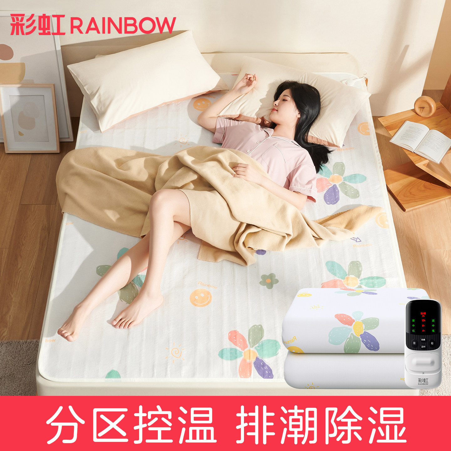 彩虹电热毯单双人双控除螨定时调温家用宿舍安全电褥子官方旗舰店
