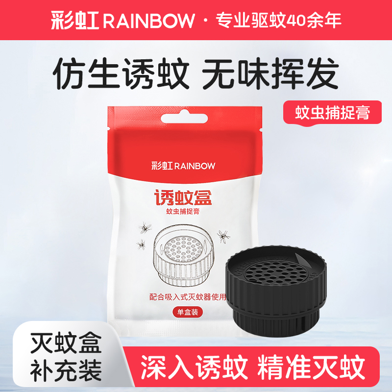 rainbow彩虹灭蚊灯用替换装
