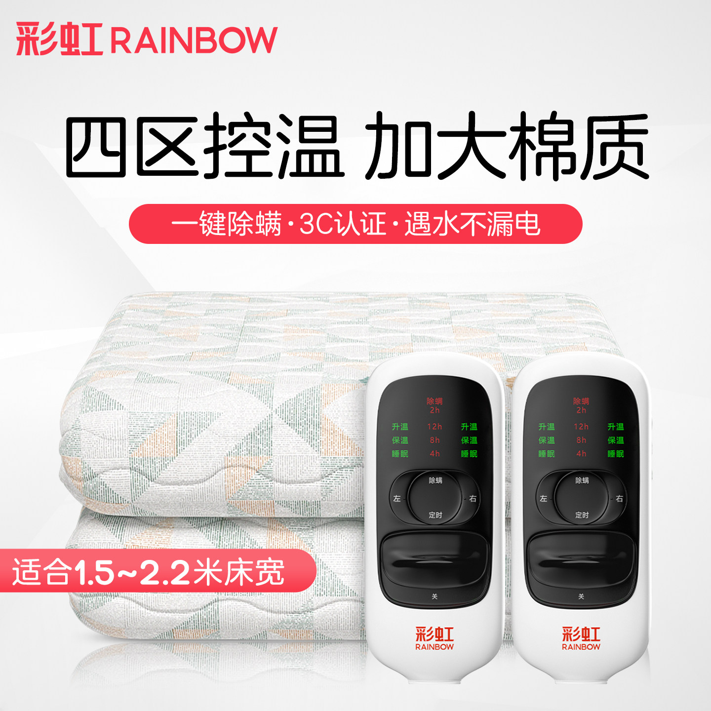 彩虹电热毯双人双控四温区棉质电褥子调上下左右控温电褥子旗舰店