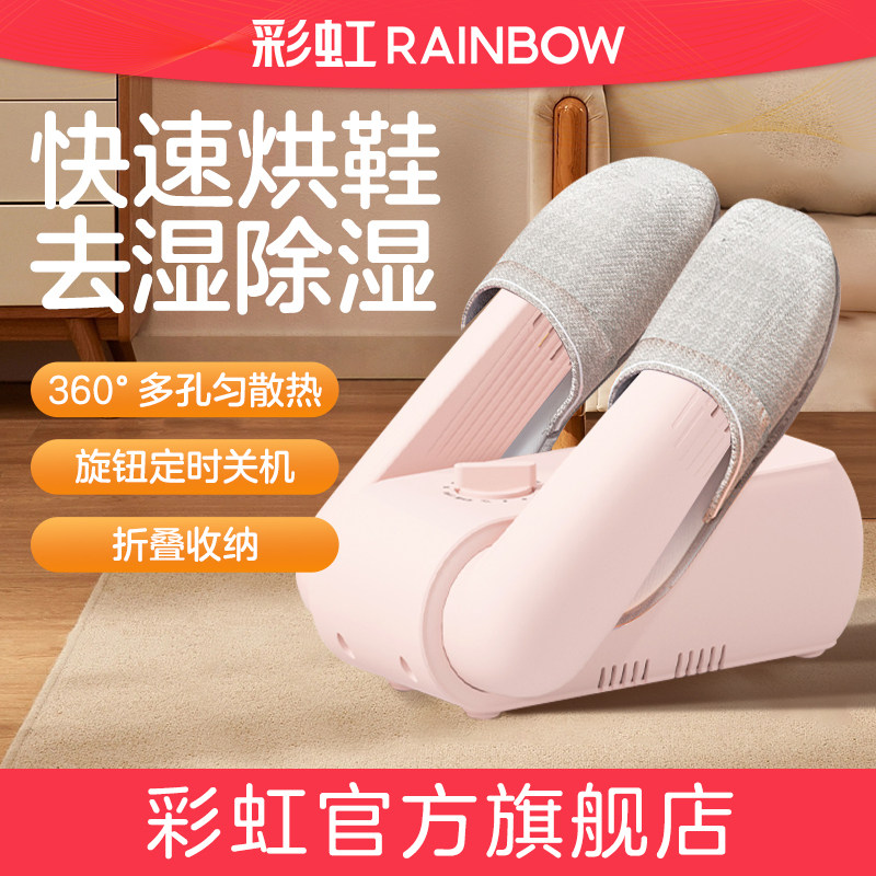 彩虹烘鞋器家用干鞋器去潮湿儿童学生宿舍全湿速干烤鞋神器烘干器
