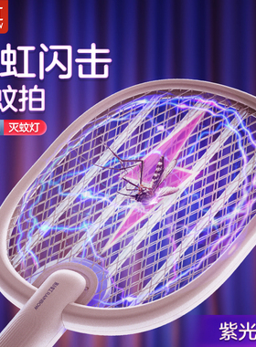 彩虹电蚊拍充电式家用强力灭蚊灯自动诱蚊子超强驱蚊神器打苍蝇拍