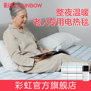 彩虹电热毯单双人中老年专用老人双控调温安全智能定时官方旗舰店