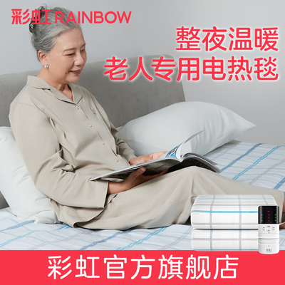 彩虹中老年适用电热毯