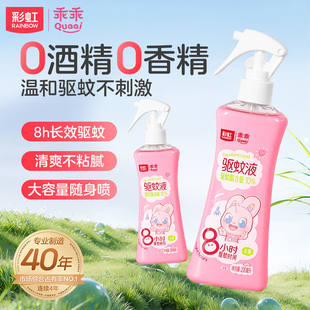 彩虹儿童驱蚊液清爽温和200毫升喷雾驱蚊耐汗长效官方旗舰店
