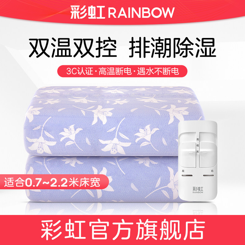 彩虹单人舒适家用宿舍电热毯调温除螨双人电褥子官方旗舰店正品,生活电器,电热毯/电热垫/电热地毯,淘宝优惠券,粉丝福利购,淘宝优惠卷