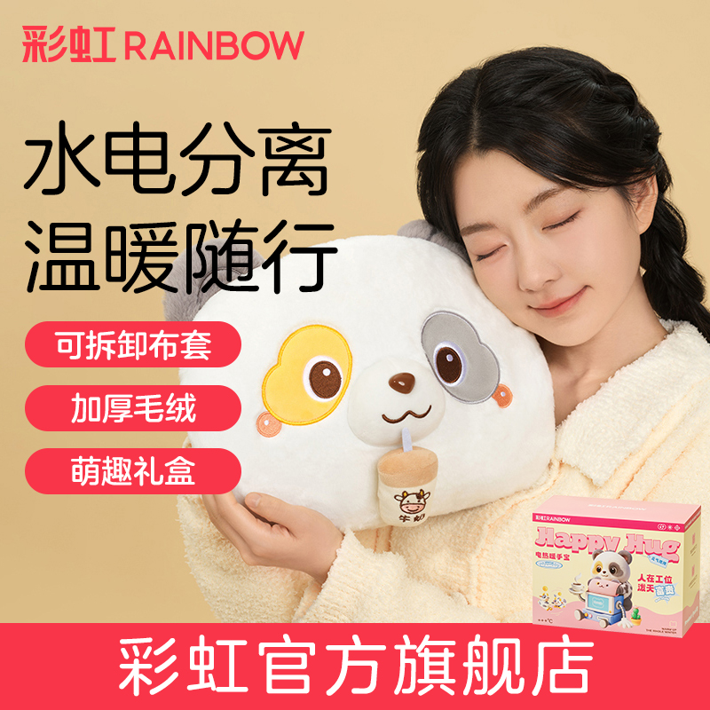 彩虹电热水袋充电暖水袋2025新款趣味暖手宝热暖宝宝保暖热敷防爆