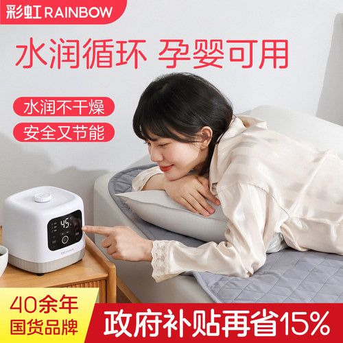 水暖水暖电热毯彩虹水电分离