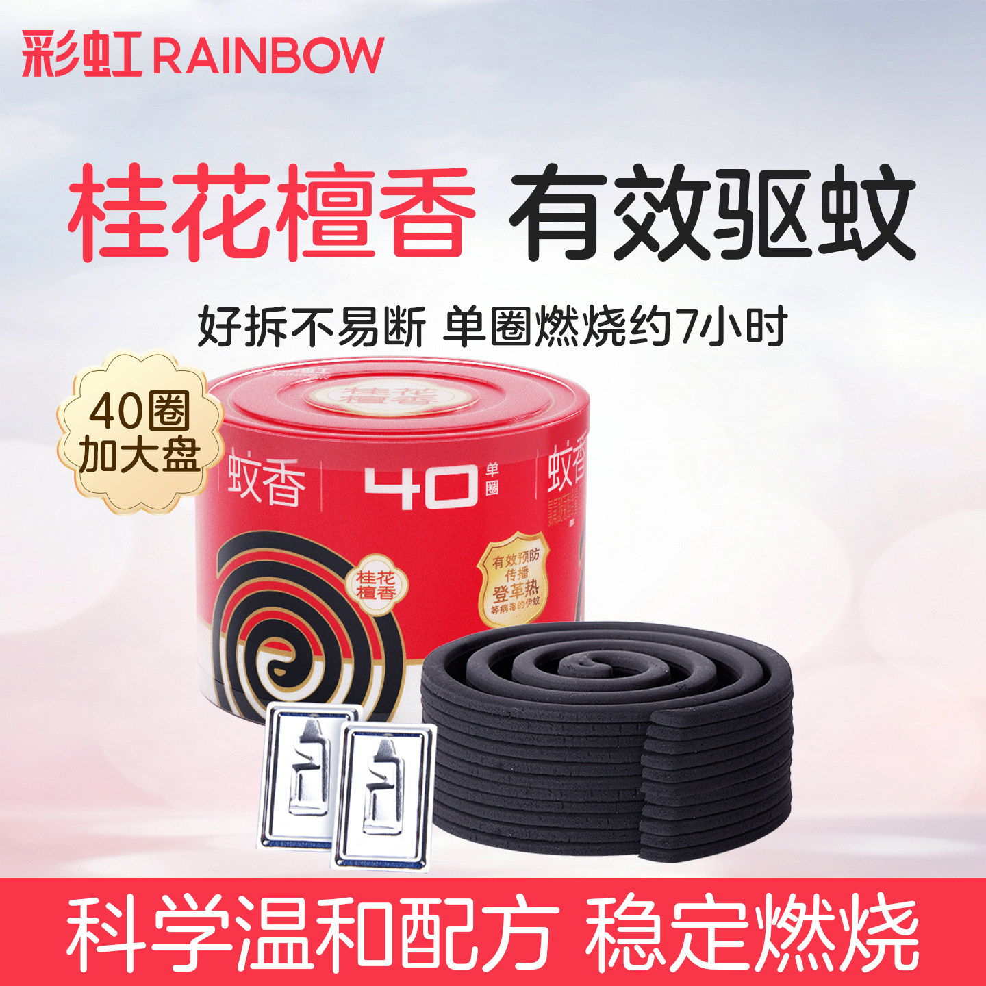 彩虹蚊香大盘桂花40桶装内含图片