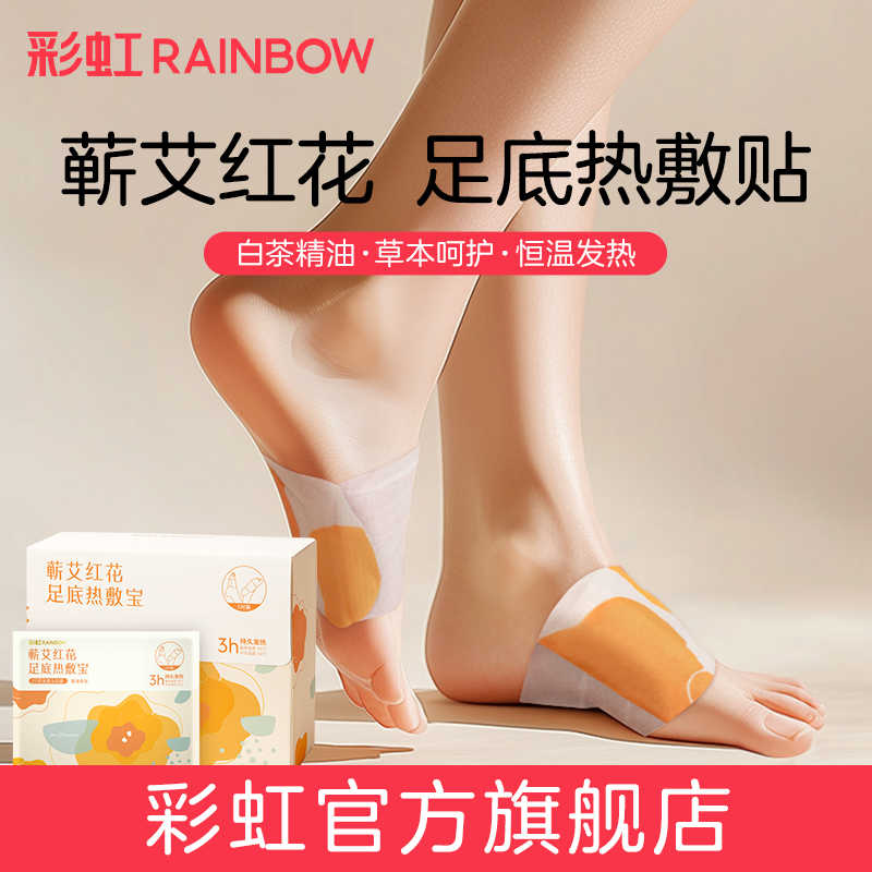 rainbow彩虹足贴10片装