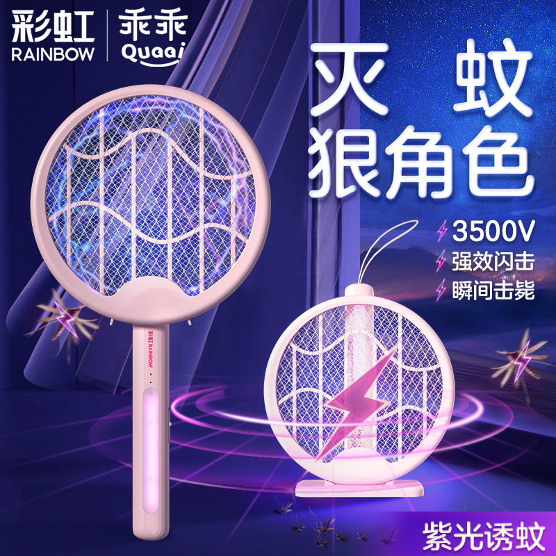 彩虹电蚊拍充电式家用强力灭蚊灯自动诱蚊子超强驱蚊充电长续航