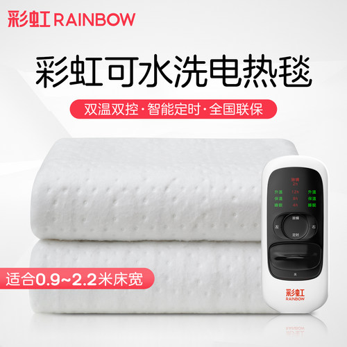 rainbow单双人家用电热毯
