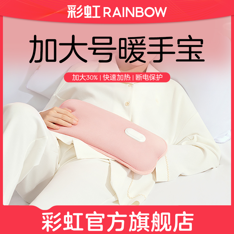rainbow彩虹旗舰店电热水袋