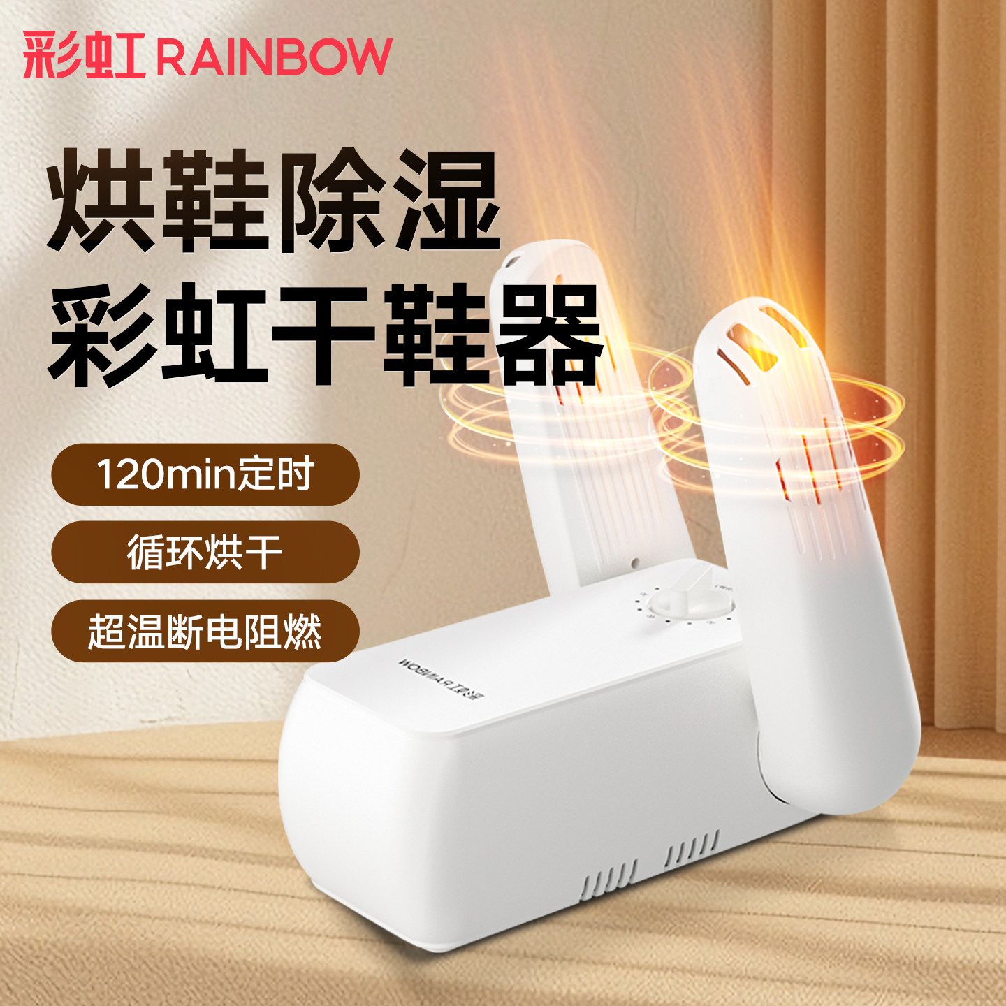 彩虹烘鞋器家用干鞋器儿童鞋子器学生宿舍全湿暖鞋烘干官方旗舰店