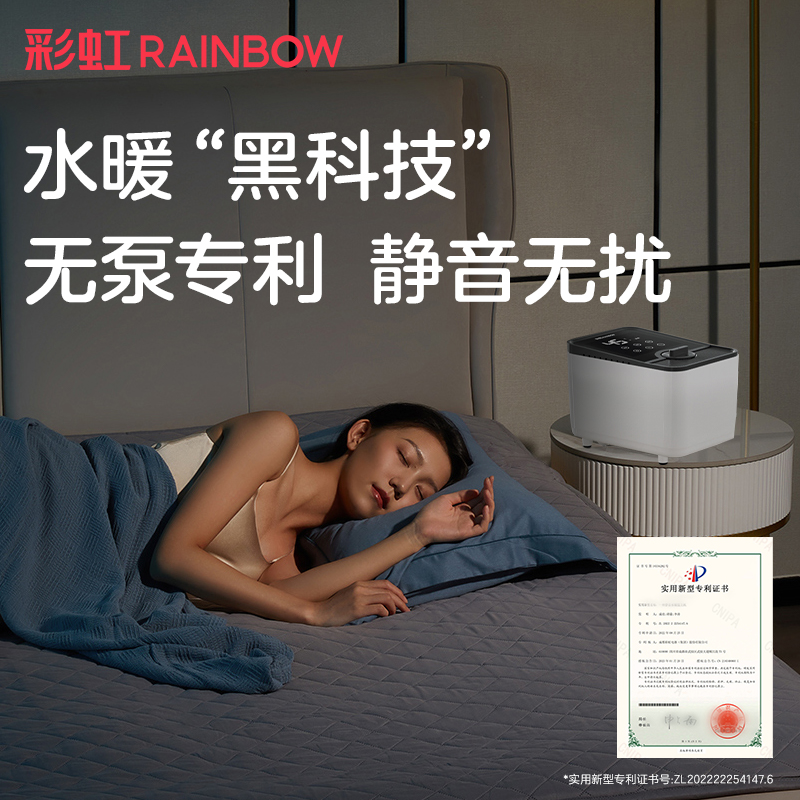 rainbow彩虹水暖毯静音