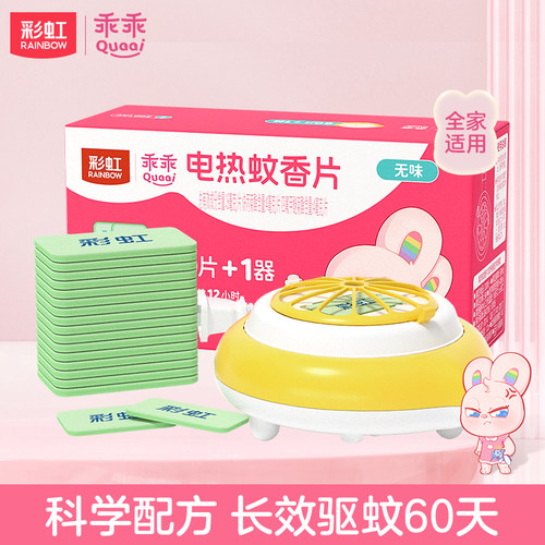 彩虹电热蚊香片套装60