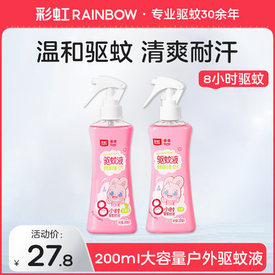 Rainbow/彩虹清爽温和驱蚊液长效