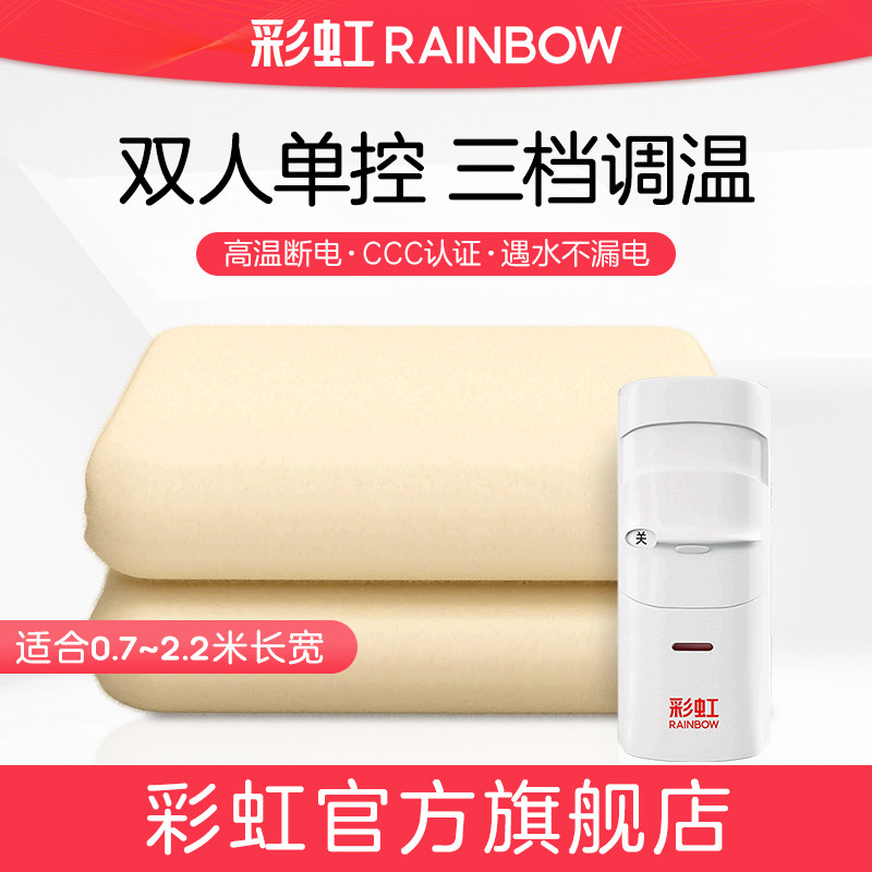 彩虹电热毯家用双人学生宿舍床安全2025恒温单人电褥子旗舰店正品