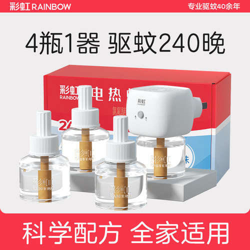 6瓶+1器 长效无味驱蚊 官方旗舰店