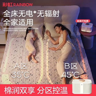 彩虹双控水暖毯安睡整夜