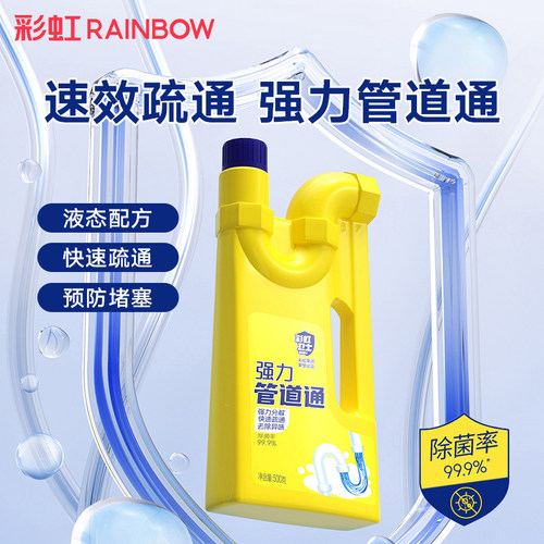彩虹卫士管道疏通剂强力溶解厨房油污高速通下水道厕所马桶堵塞