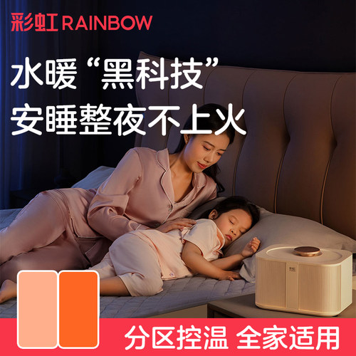 彩虹双控水暖毯水循环更舒服