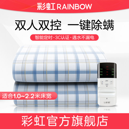彩虹电热毯家用双人印花学生