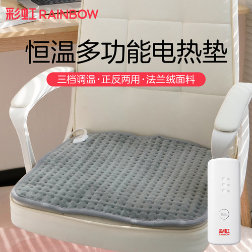 彩虹电热加热坐垫官方旗舰店
