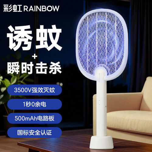 rainbow彩虹诱蚊电蚊拍