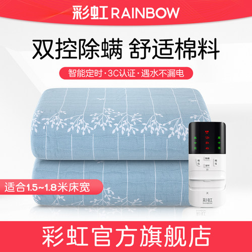双人电褥子Rainbow/彩虹