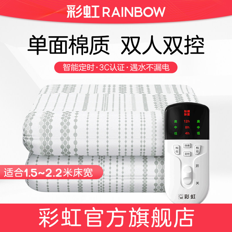 彩虹电热毯棉质双人双控安全除螨1.8米智能定时加大电褥子旗舰店