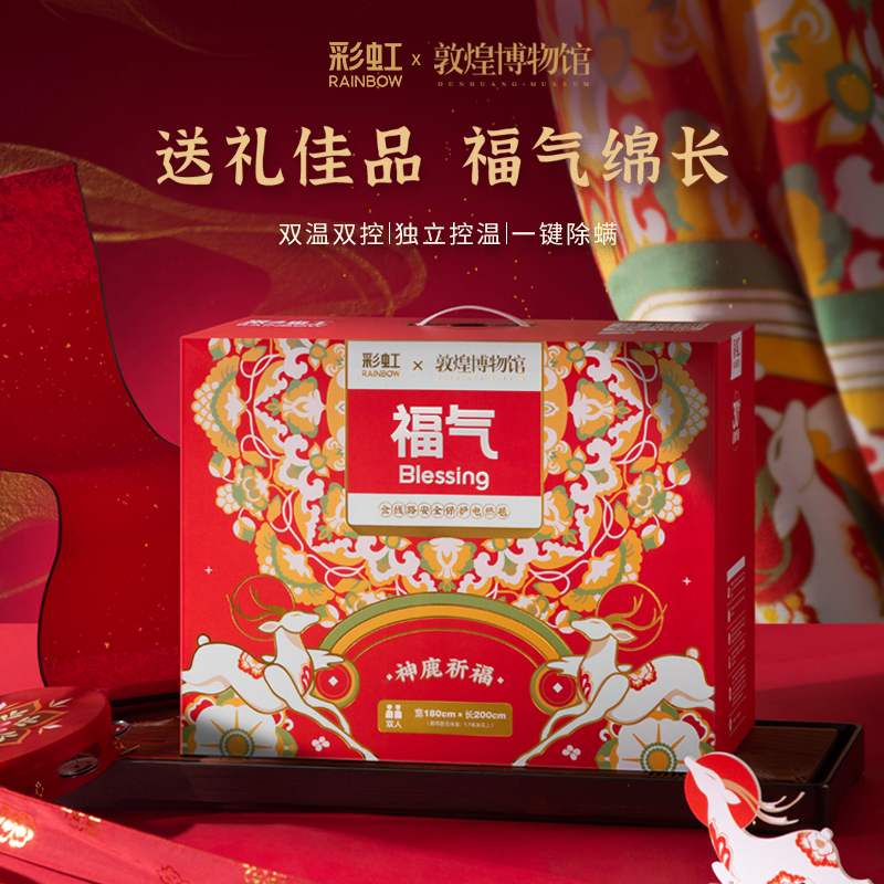 彩虹电热毯褥子敦煌博物馆联名九色鹿双温双控除螨拉毛绒柔软家用
