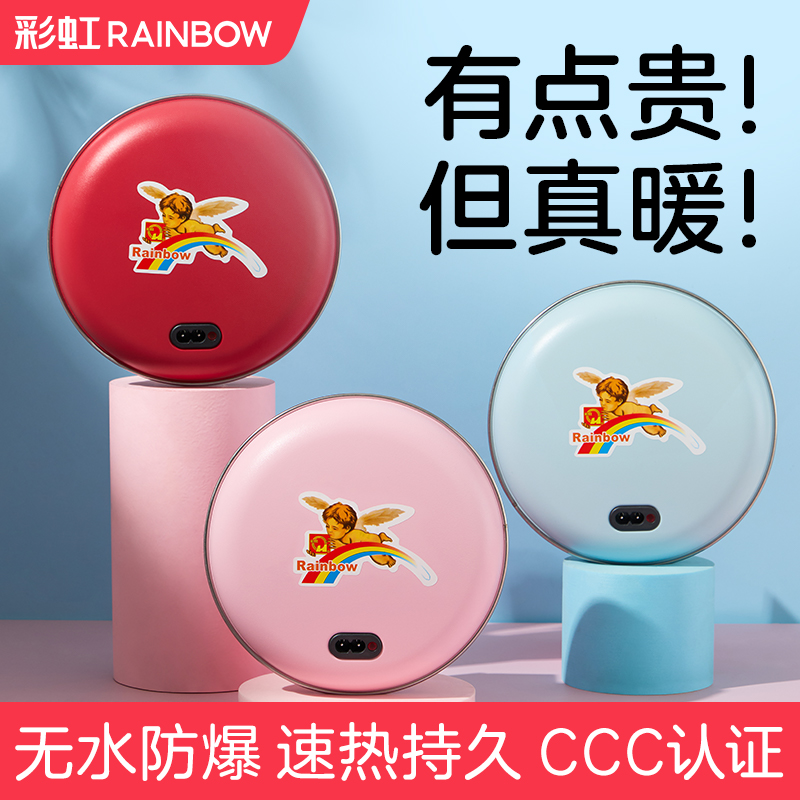 彩虹牌安全官方旗舰店正品暖手宝