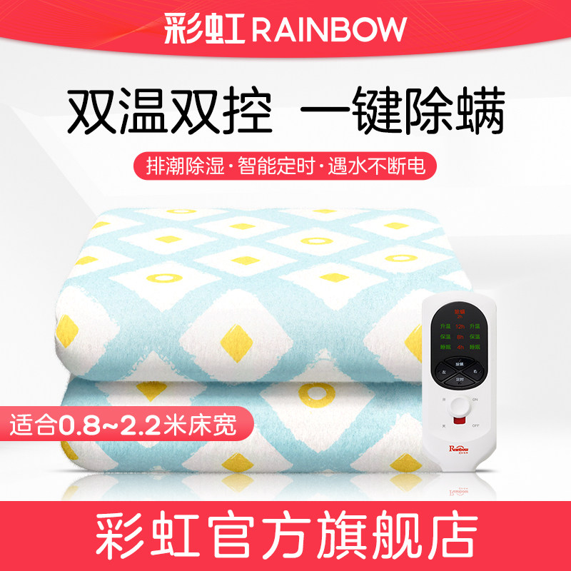 彩虹电热毯双人除螨儿童老人学生双人家用安全厚电褥子官方旗舰店,生活电器,电热毯/电热垫/电热地毯,淘宝优惠券,粉丝福利购,淘宝优惠卷