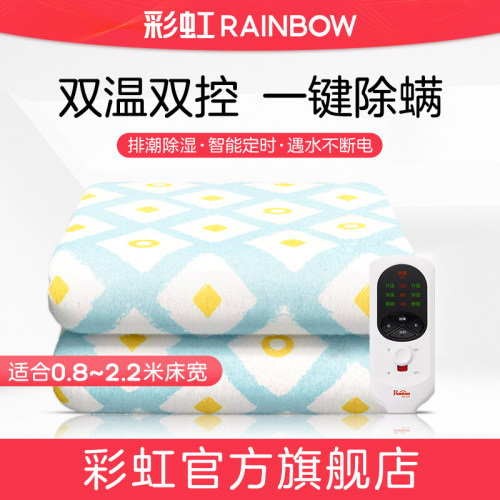 彩虹电热毯双人家用电褥子
