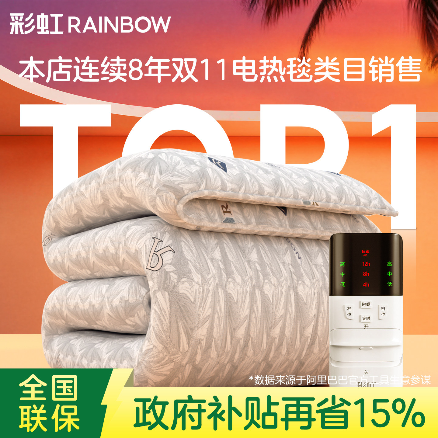 Rainbow家用电热毯双人图片