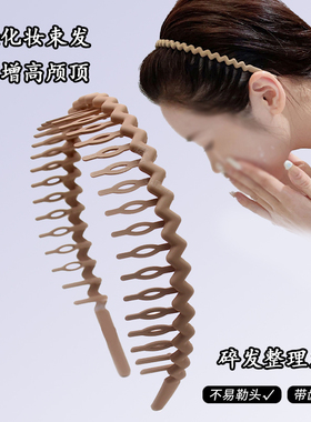 波浪纹长牙洗脸化妆发箍