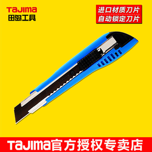tajima田岛美工刀大号壁纸刀18mm裁纸刀片美工刀架 500 拆箱刀LC