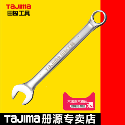tajima田岛日本田岛两用扳手