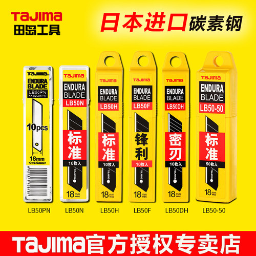 tajima日本田岛替刃锋利耐用刀片