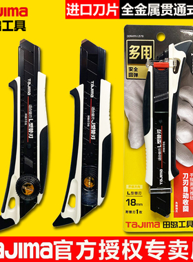 日本田岛美工刀刀片18mm大号壁纸刀裁纸刀重型美工刀墙纸刀架工业级裁纸刀子 tajima拆箱美工刀DFC-L579/560