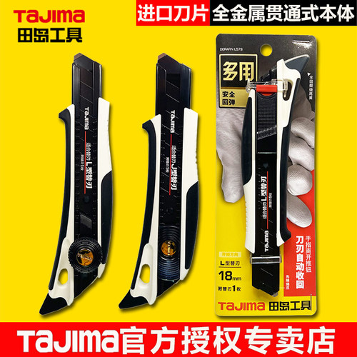 田岛美工刀18mm宽安全tajima拆箱
