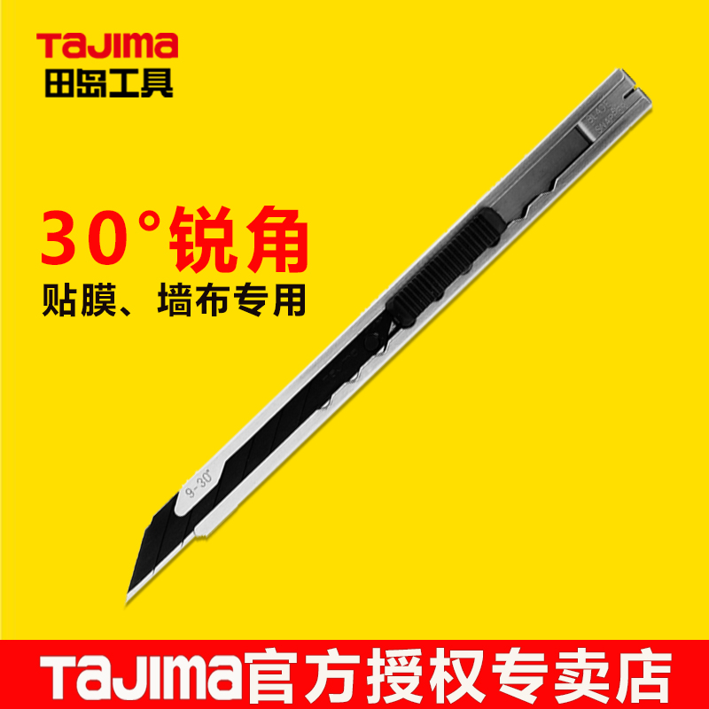 田岛刀片30度迷你号型贴膜田岛