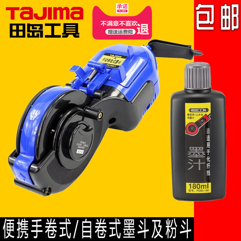 田岛手摇墨斗木工专用自动田岛