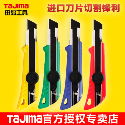tajima田岛美工刀进口刀片18mm