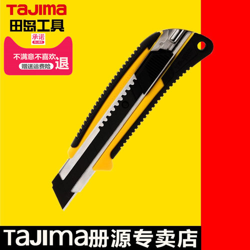 tajima田岛美工刀日本品牌