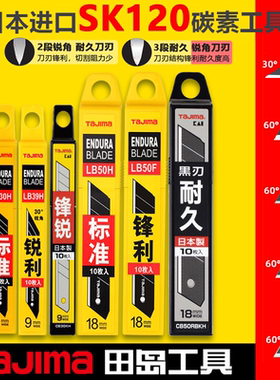 tajima田岛刀片壁纸小美工刀片裁纸9/18/22/25mm日本进口刀片批发