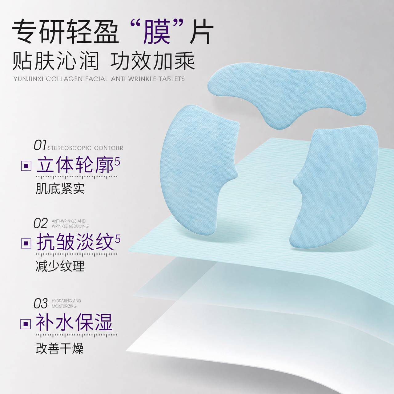 维丹露胶原填充片抗皱补水
