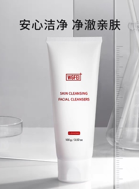 威格菲肌底净透洁面乳100g深层清洁男女敏感氨基酸积雪草洗面奶